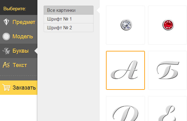 можно выбрать из нескольких наборов шрифтов